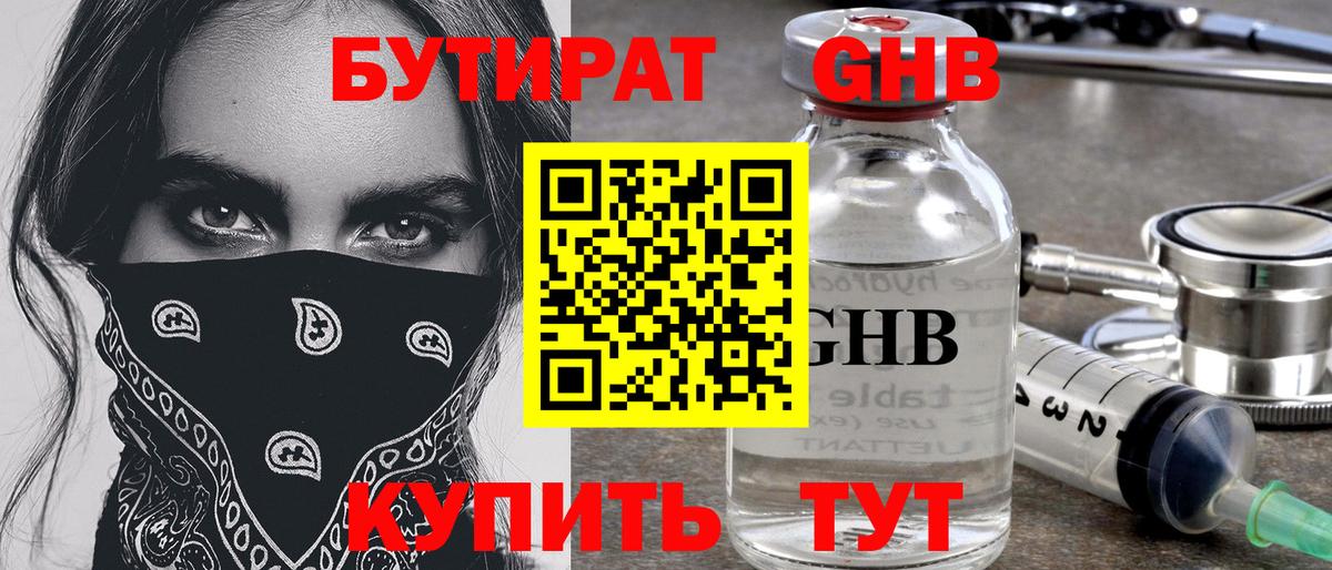 Бутират жидкий экстази Каменка