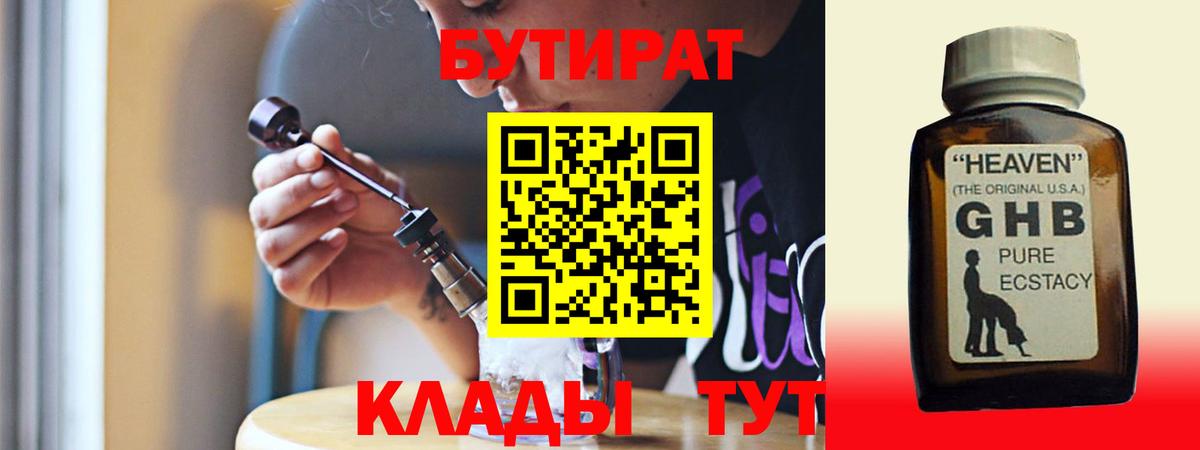 БУТИРАТ буратино  Вход с VPN  Каменка 