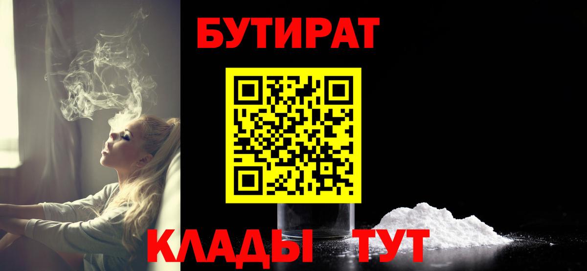 Бутират  Каменка  Бутират оксана 