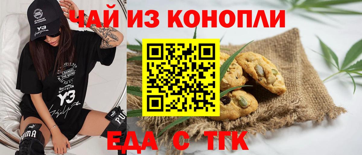 Еда ТГК конопля  Каменка 