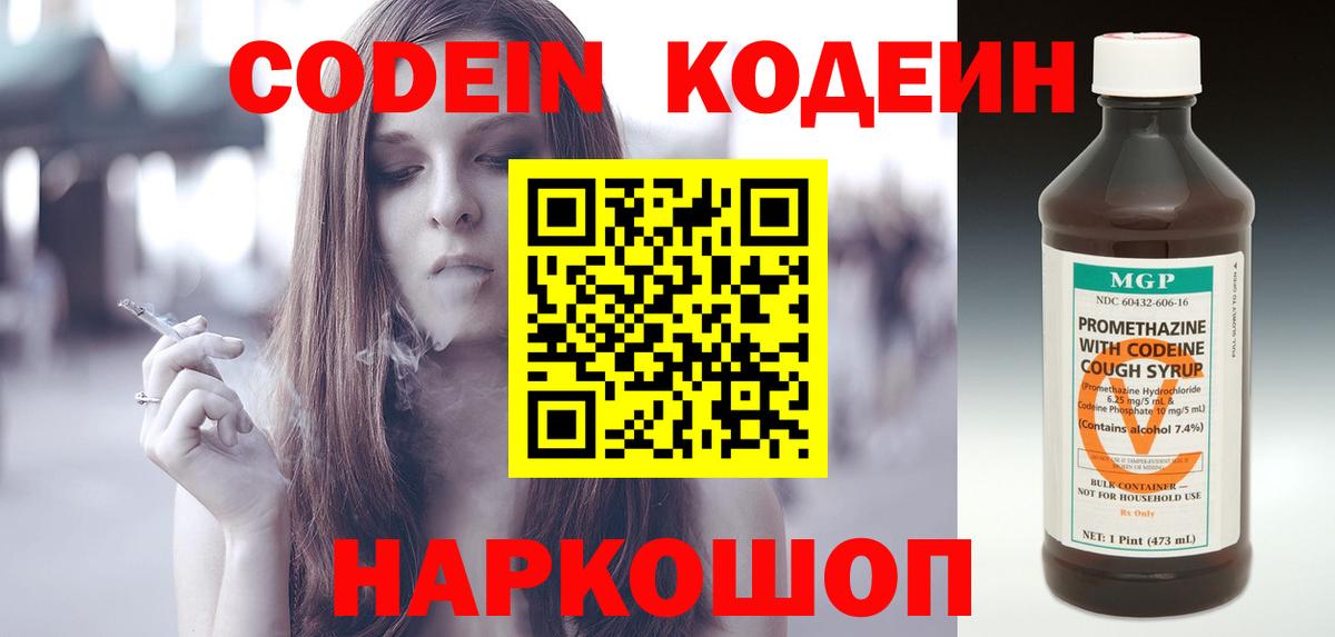 Кодеин напиток Lean (лин) Каменка