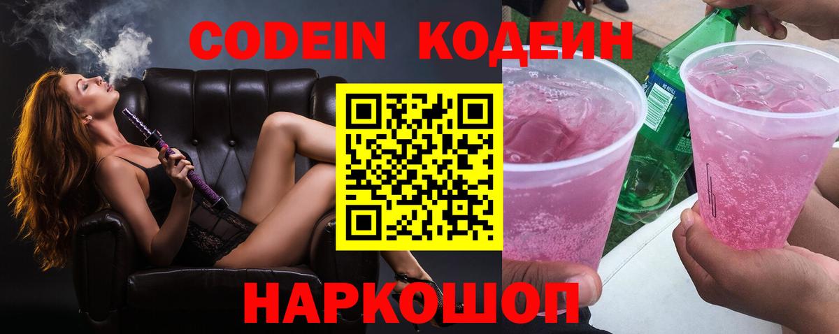 Codein Purple Drank  Каменка  Codein Purple Drank 