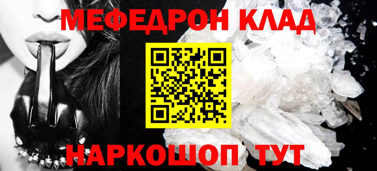 Меф Каменка