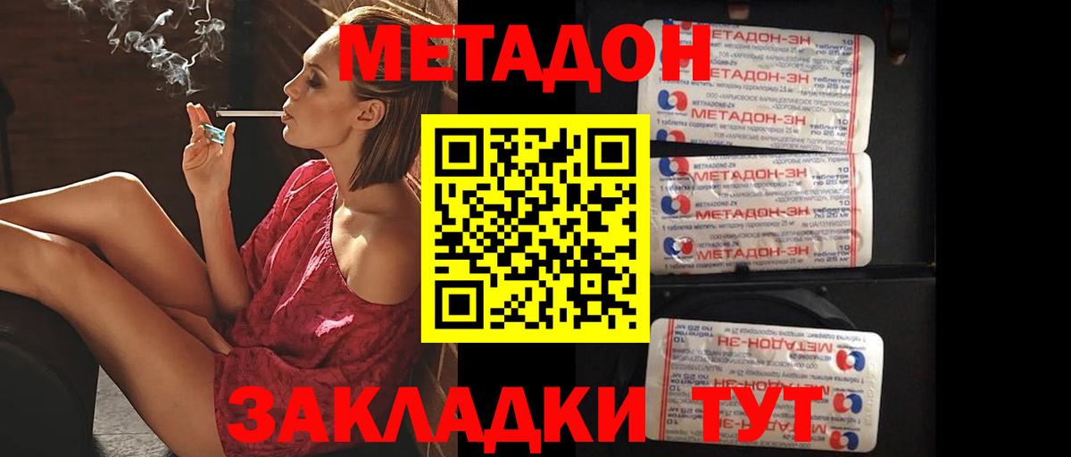МЕТАДОН methadone  МЕТАДОН мёд  Каменка 